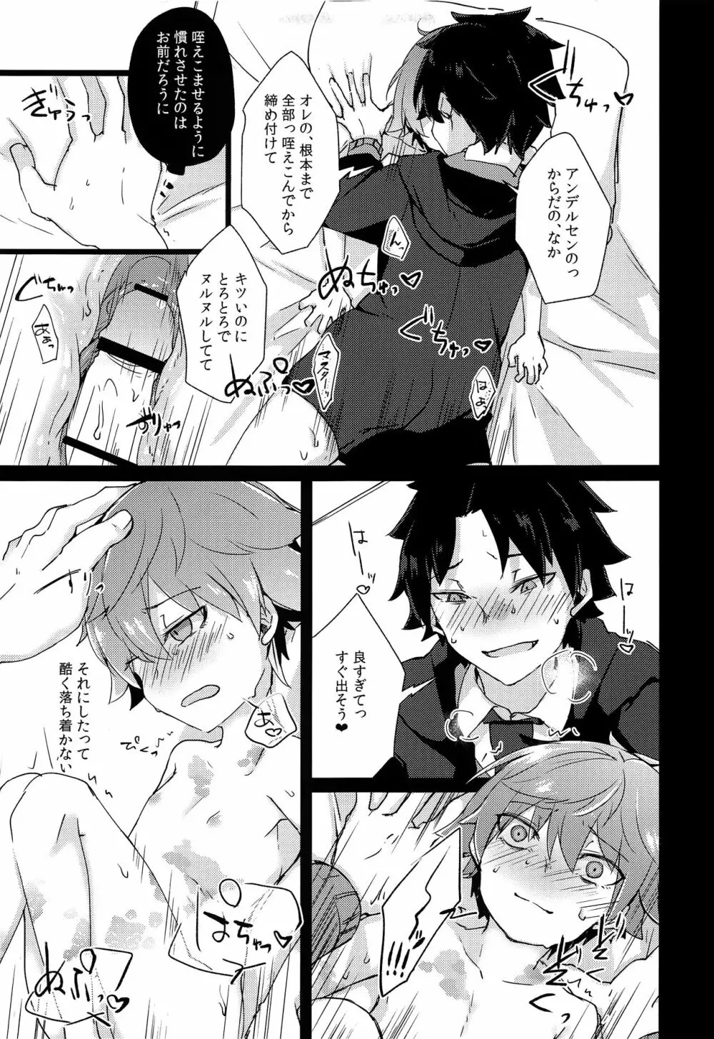 アンデルセンと初えっちプレイする本。 Page.14