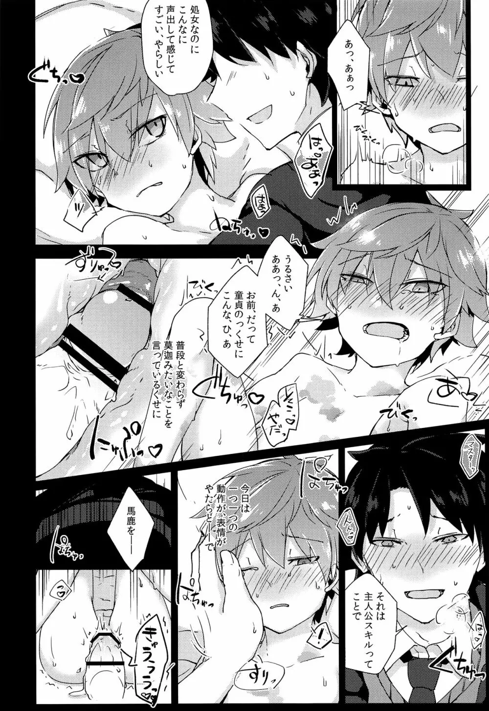 アンデルセンと初えっちプレイする本。 Page.15