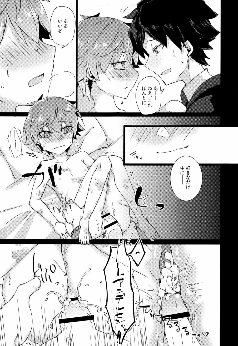 アンデルセンと初えっちプレイする本。 Page.16