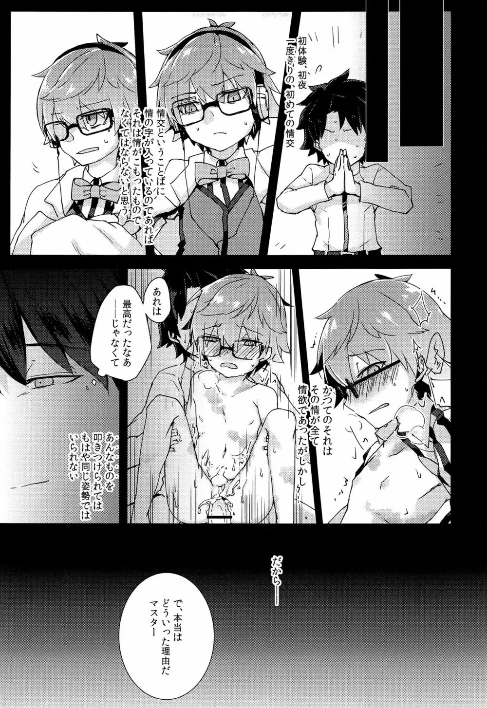 アンデルセンと初えっちプレイする本。 Page.18