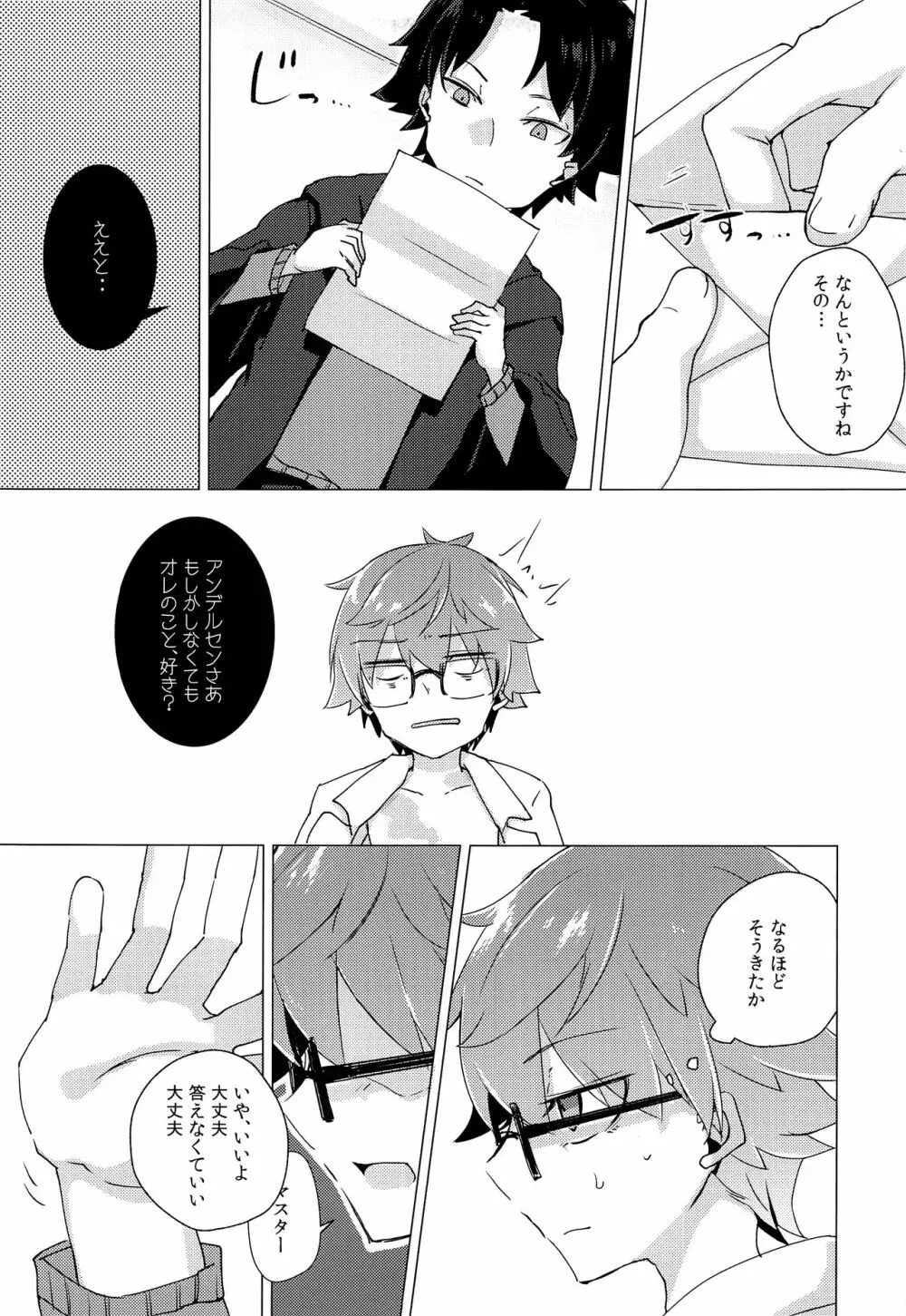 アンデルセンと初えっちプレイする本。 Page.20