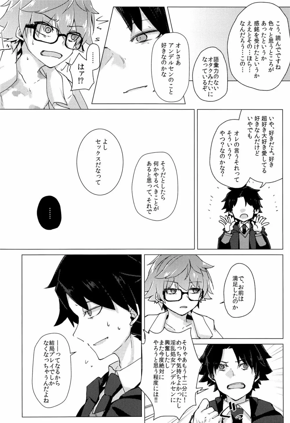 アンデルセンと初えっちプレイする本。 Page.21