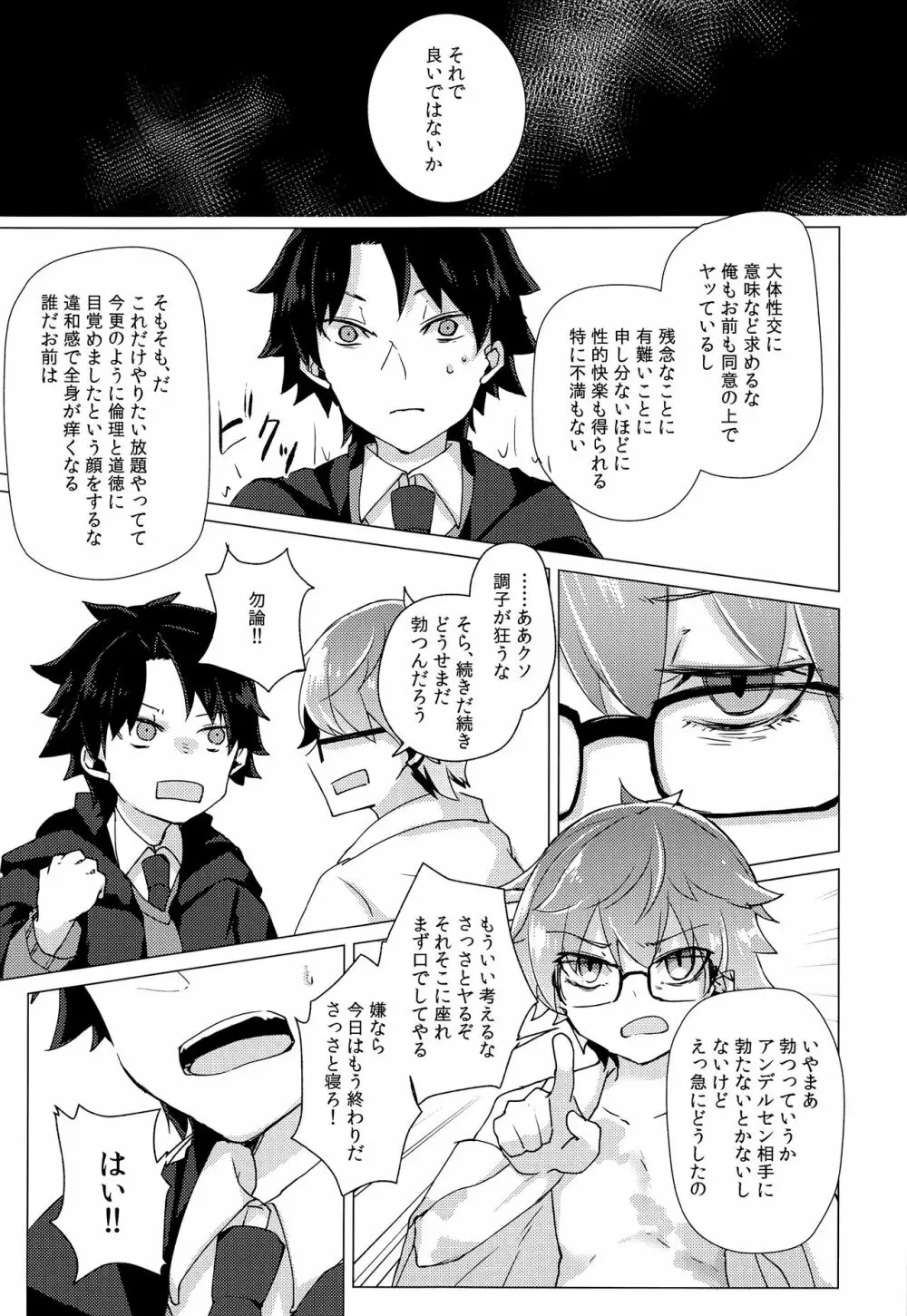 アンデルセンと初えっちプレイする本。 Page.22