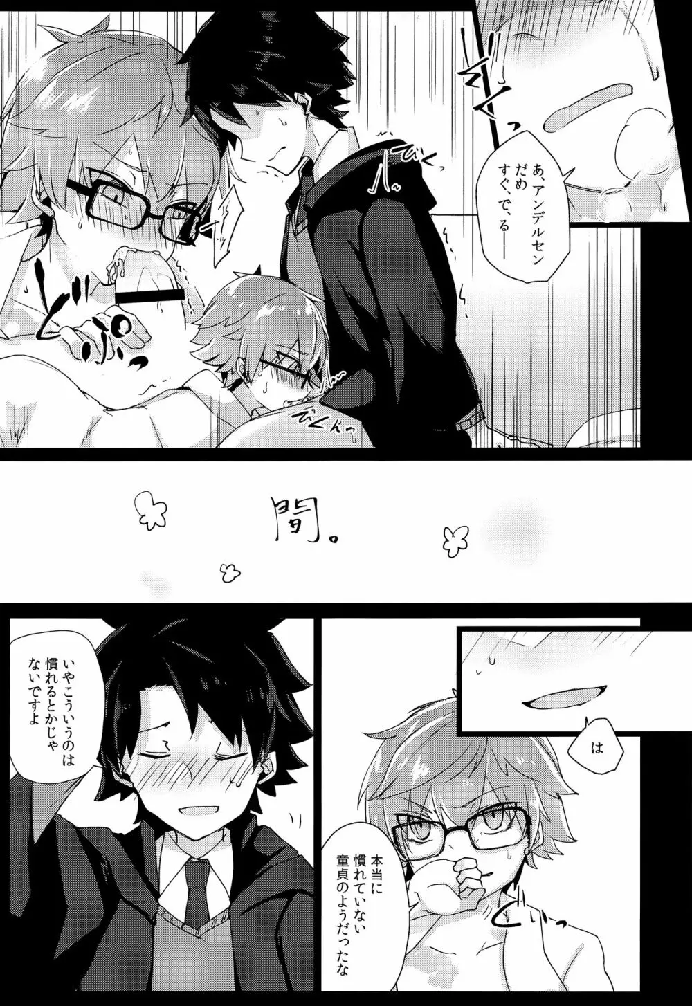 アンデルセンと初えっちプレイする本。 Page.24