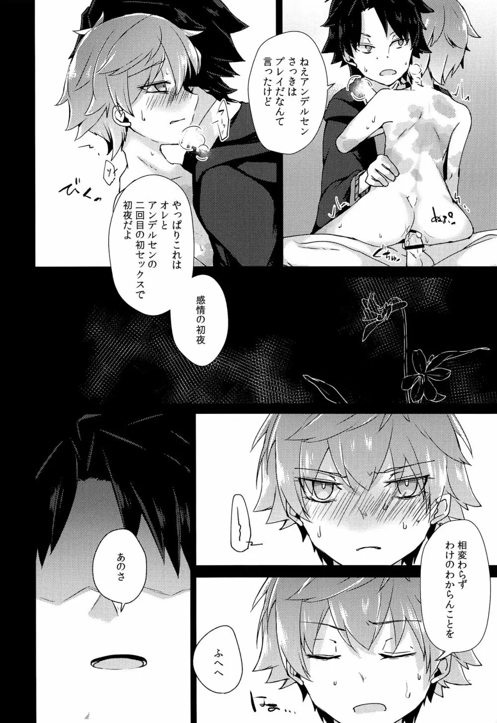 アンデルセンと初えっちプレイする本。 Page.29