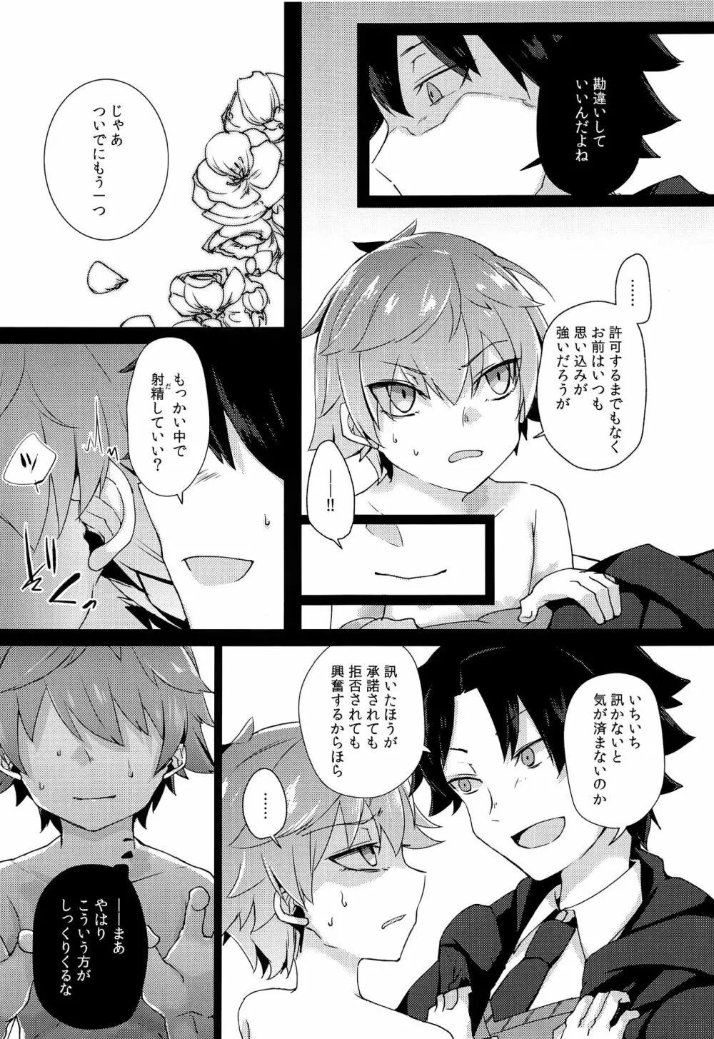 アンデルセンと初えっちプレイする本。 Page.30