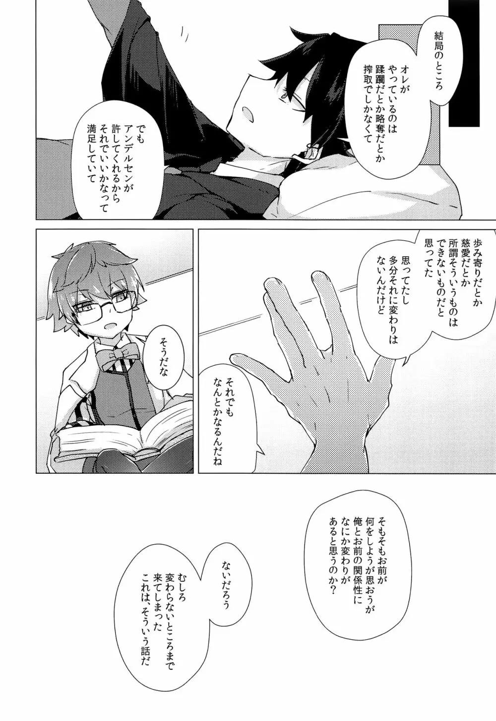 アンデルセンと初えっちプレイする本。 Page.33