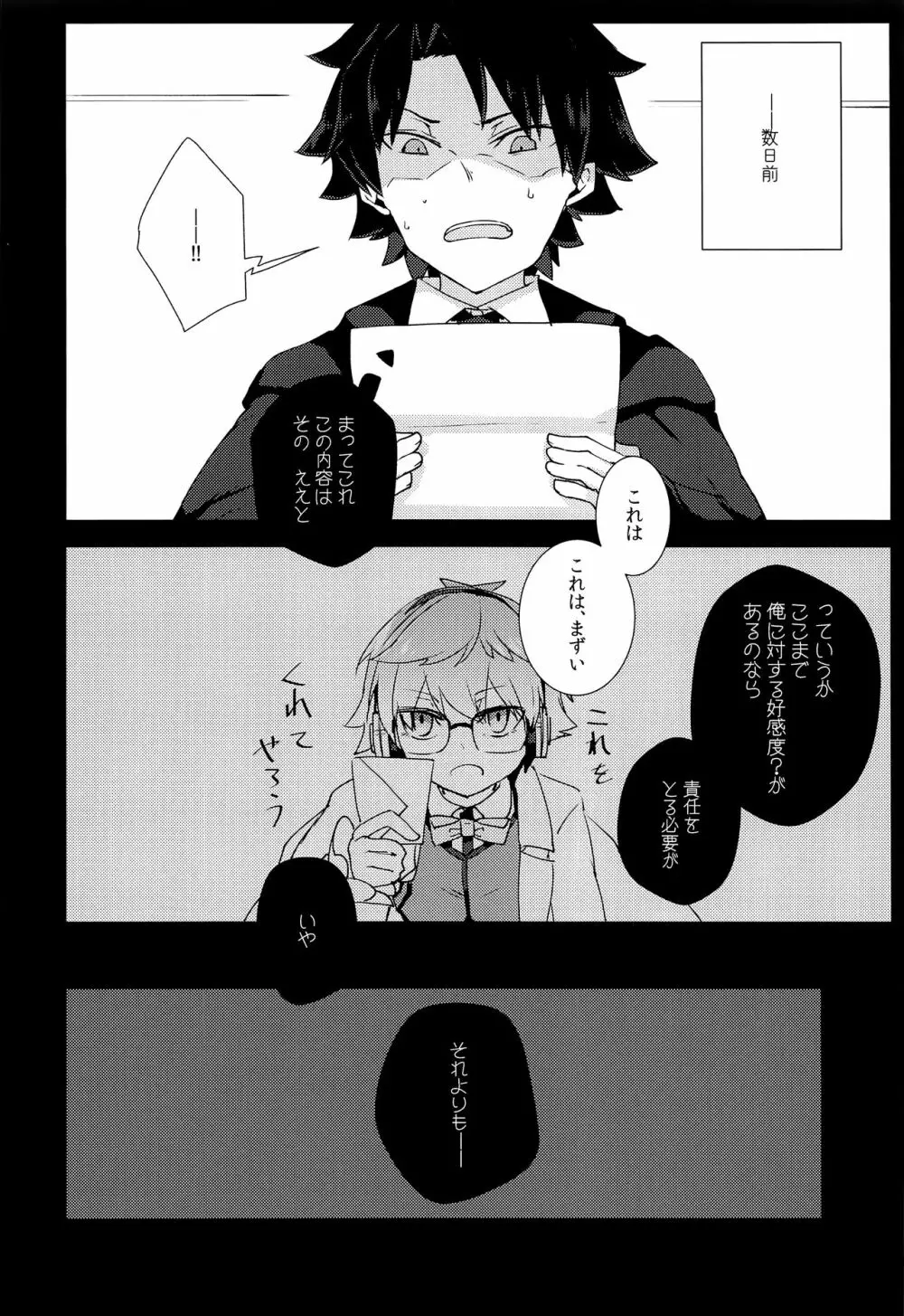 アンデルセンと初えっちプレイする本。 Page.35