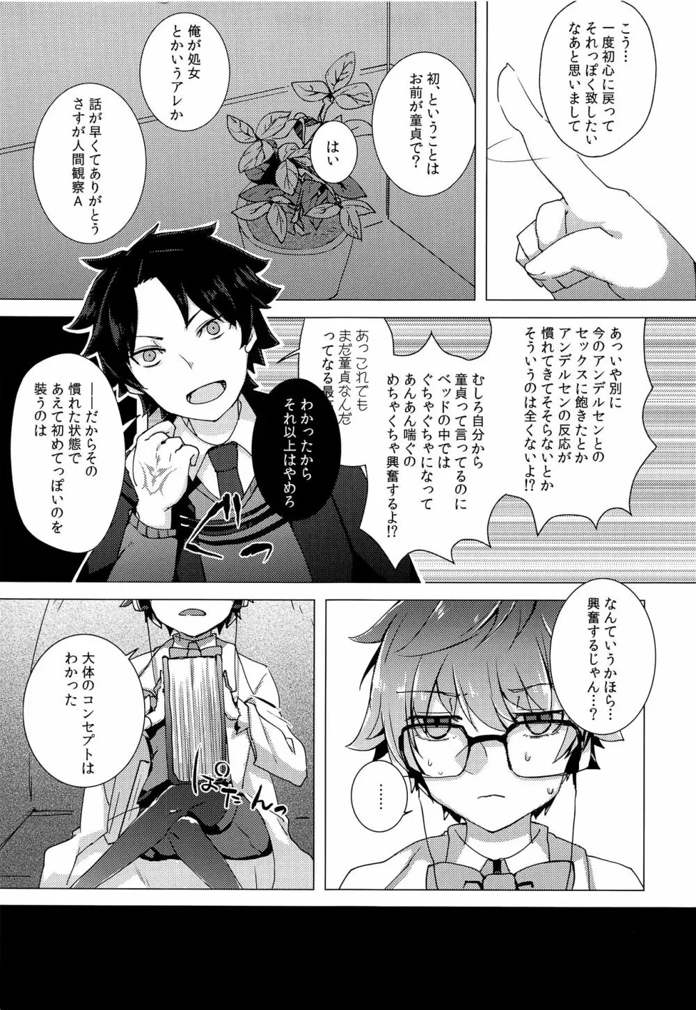 アンデルセンと初えっちプレイする本。 Page.4