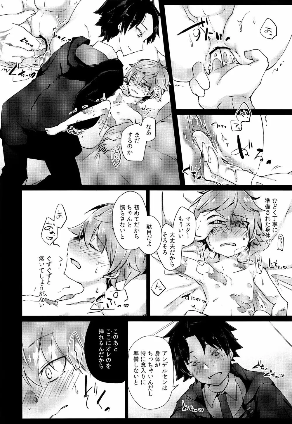 アンデルセンと初えっちプレイする本。 Page.7