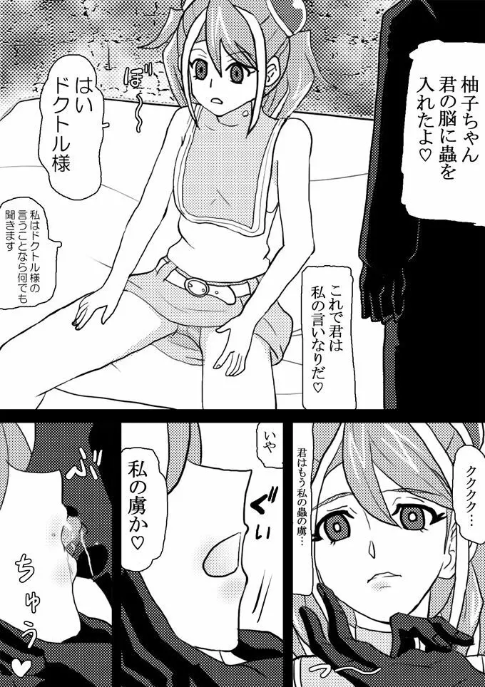 洗脳快楽笑顔～柚子編#1～ Page.2