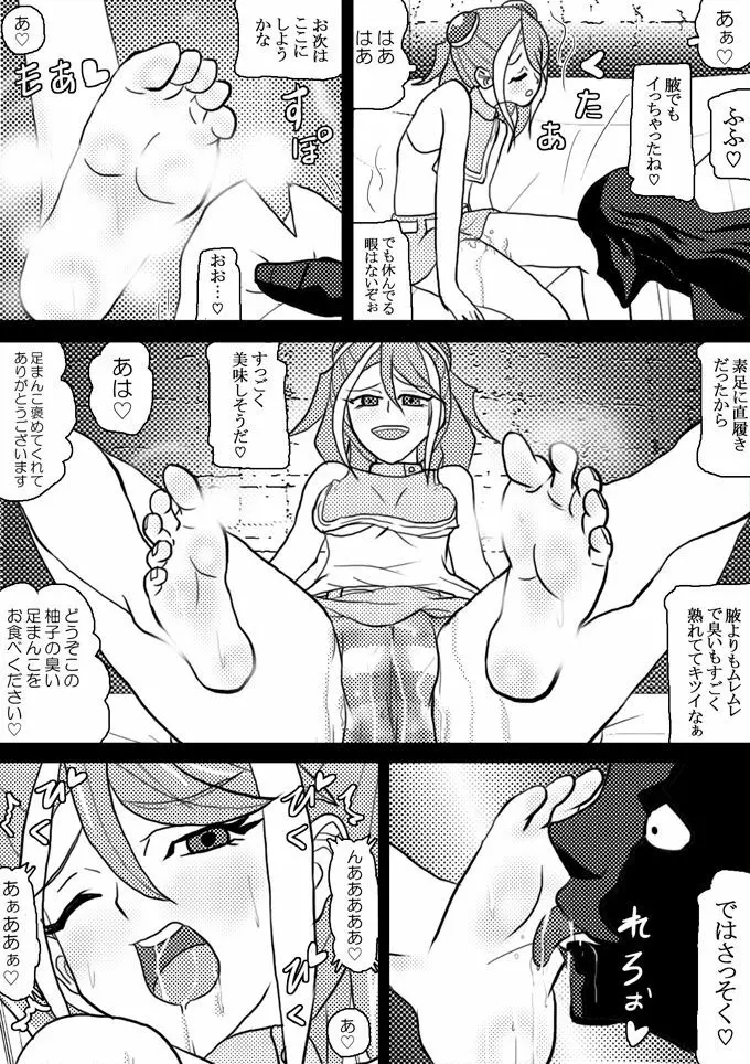 洗脳快楽笑顔～柚子編#1～ Page.6