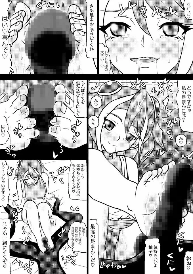 洗脳快楽笑顔～柚子編#1～ Page.8