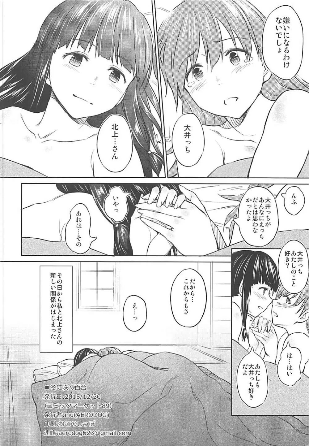 冬に咲く百合 Page.25