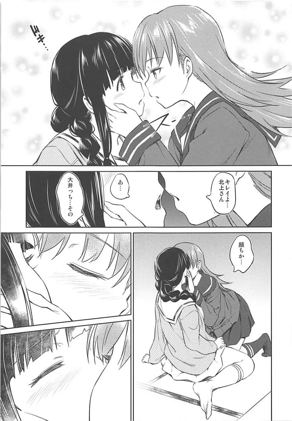 冬に咲く百合 Page.8