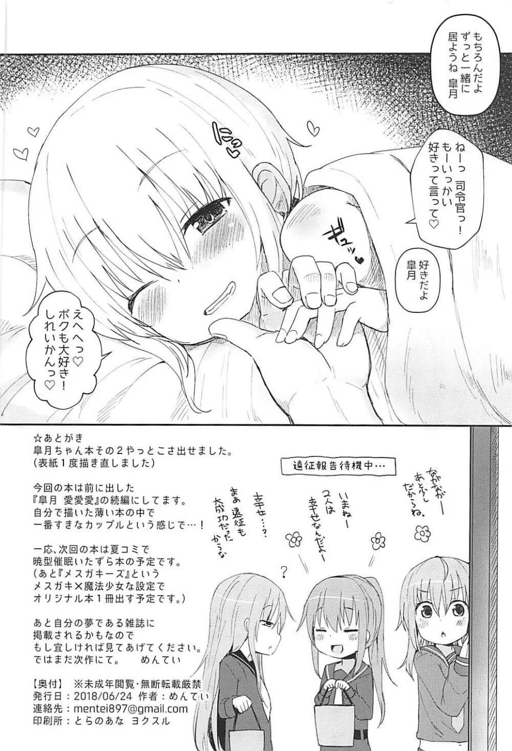 皐月愛愛愛極 Page.21