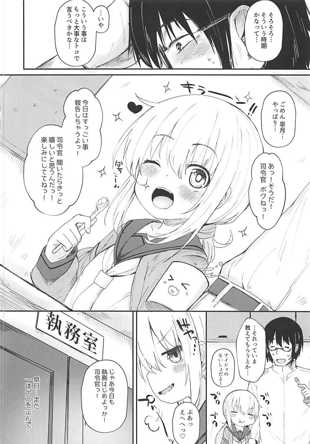 皐月愛愛愛極 Page.5