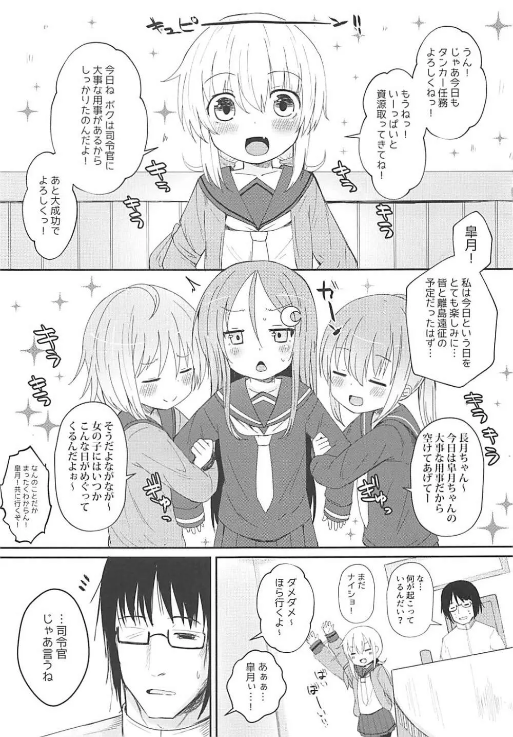 皐月愛愛愛極 Page.6