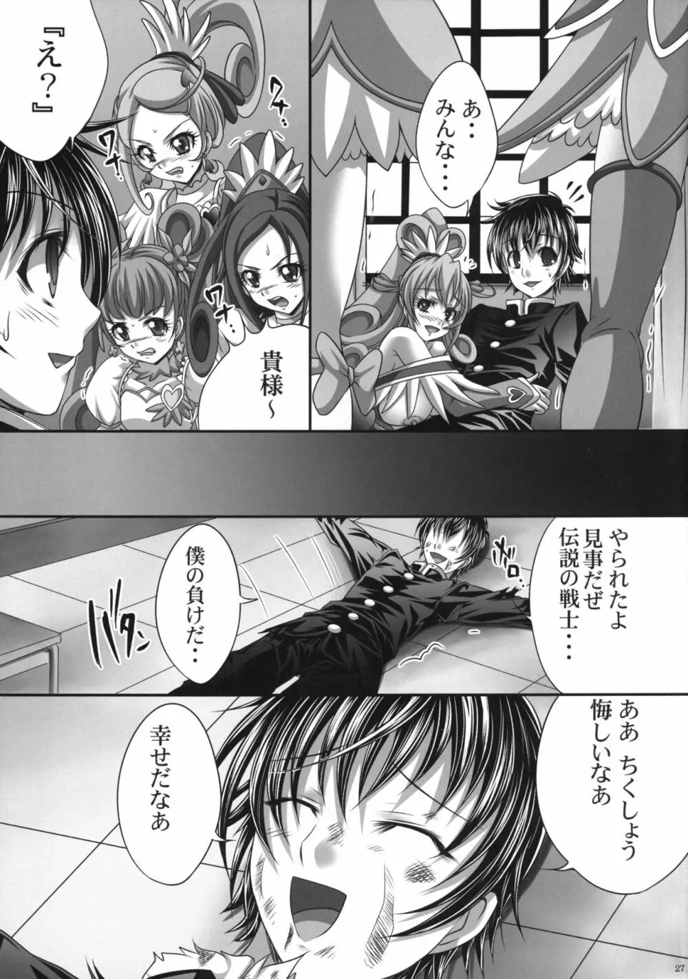 伝説の戦士でも負完全とは関わりたくない Page.28