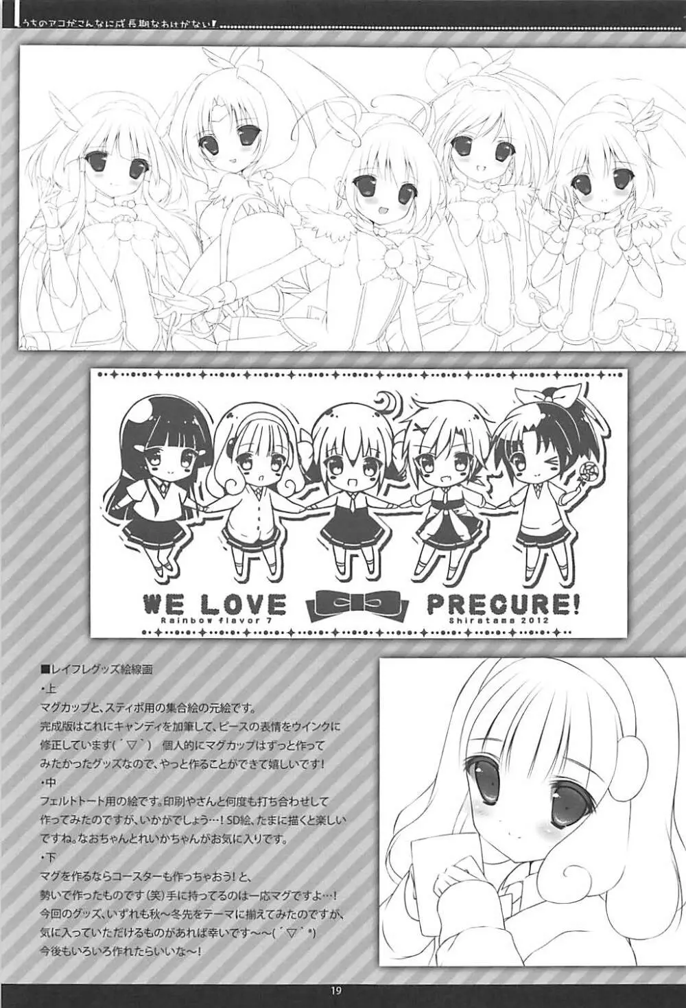 うちのアコがこんなに成長期なわけがない！ Page.17