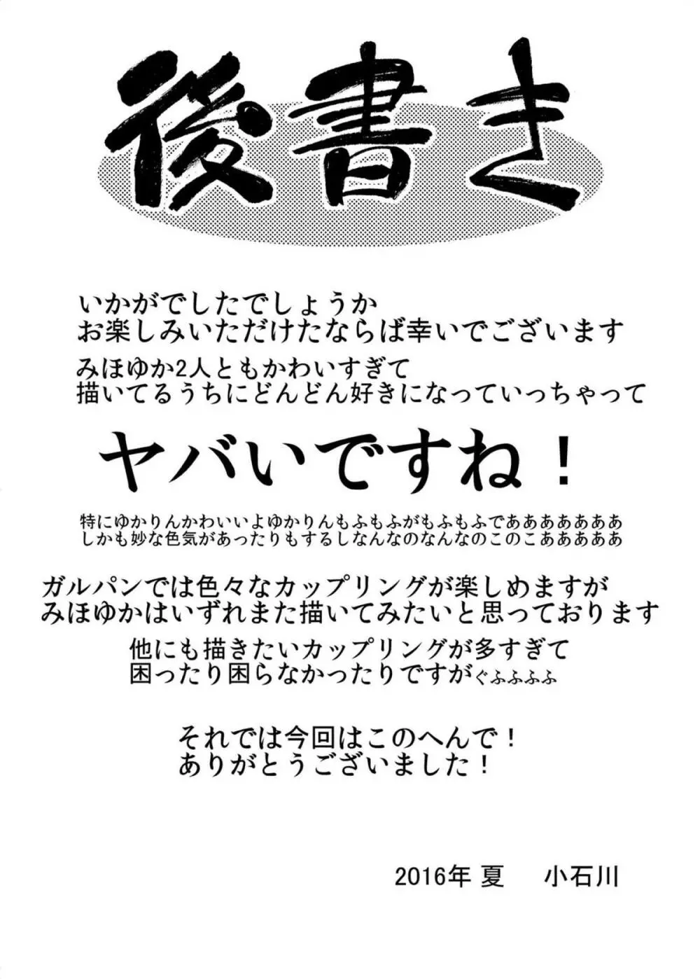 ガールズ アンド ガールズ 〜みほゆか作戦です!〜 Page.20