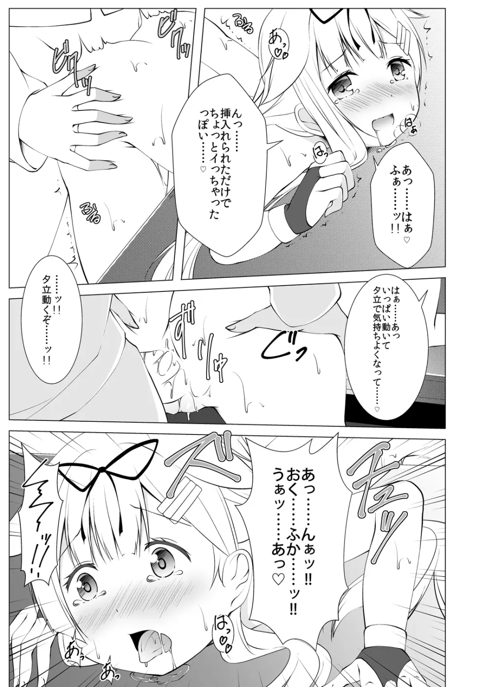 夕立さんははいてない Page.16