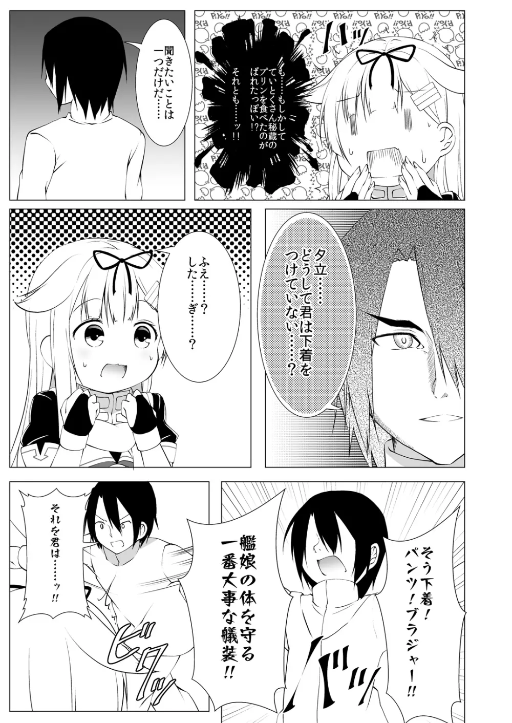 夕立さんははいてない Page.6