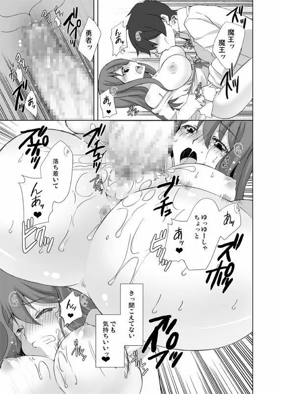 私だって勇者とエッチがしたいぞ Page.16