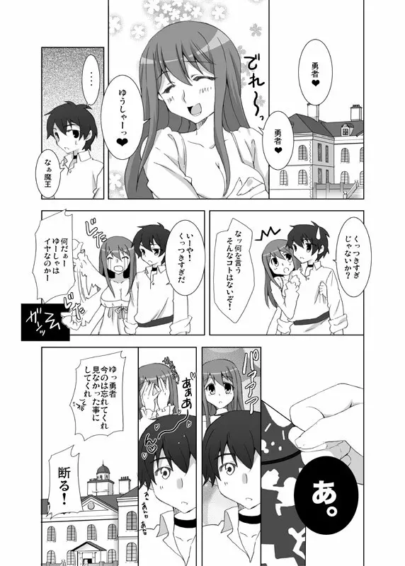 私だって勇者とエッチがしたいぞ Page.19