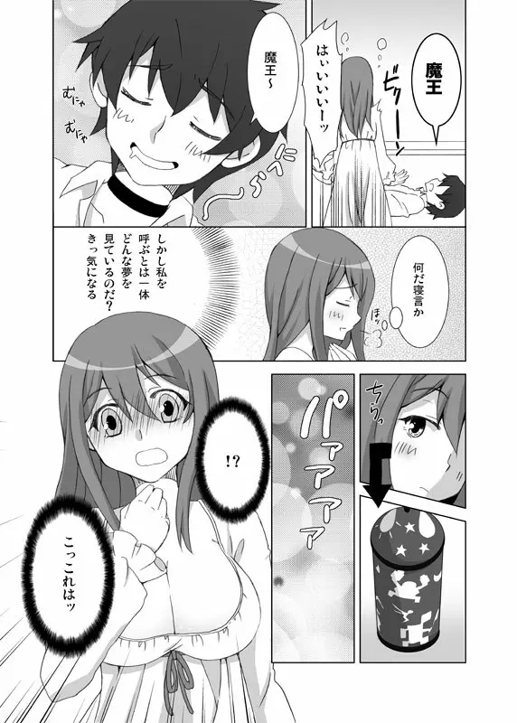 私だって勇者とエッチがしたいぞ Page.5