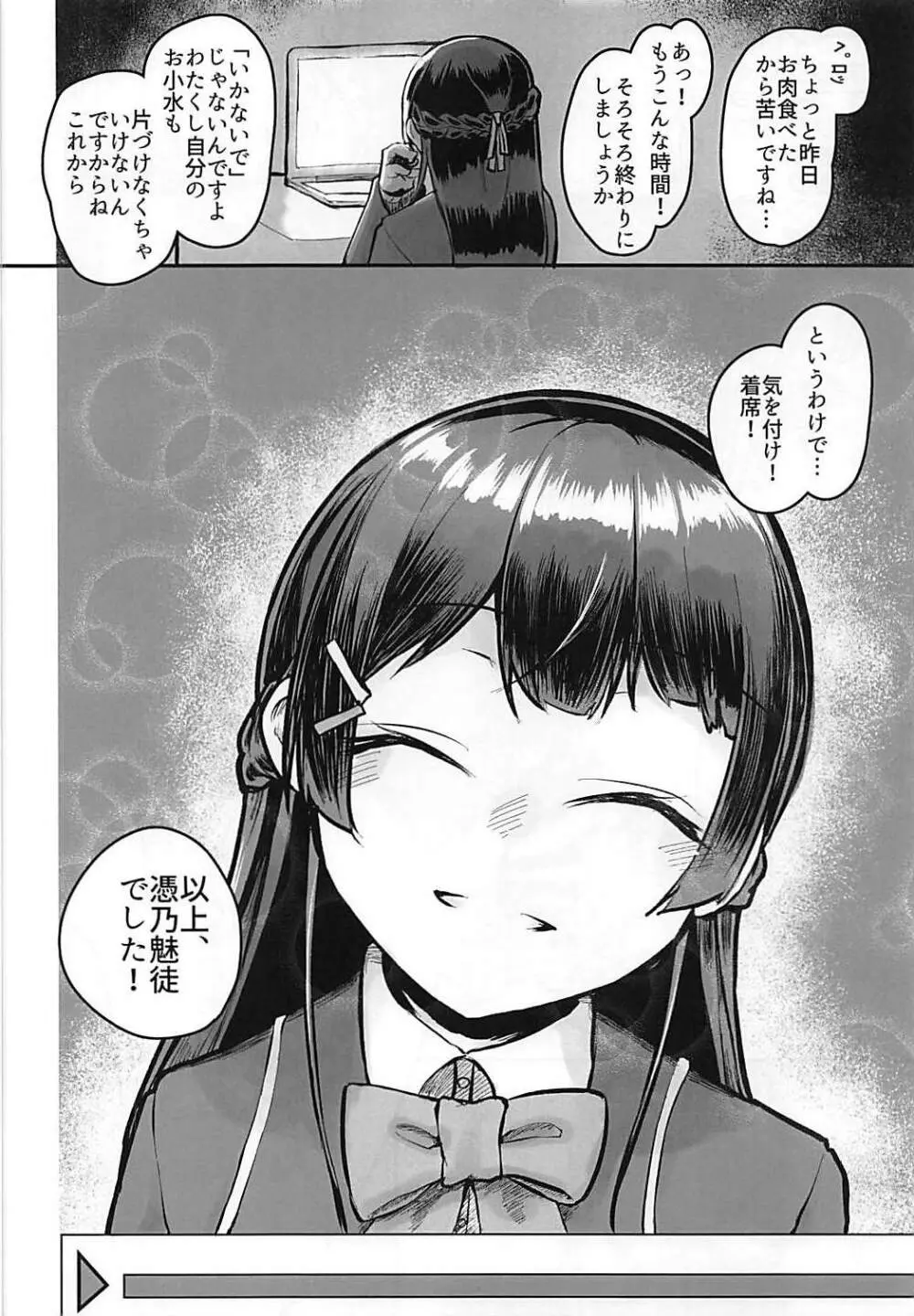 月が綺麗ですね。 Page.13