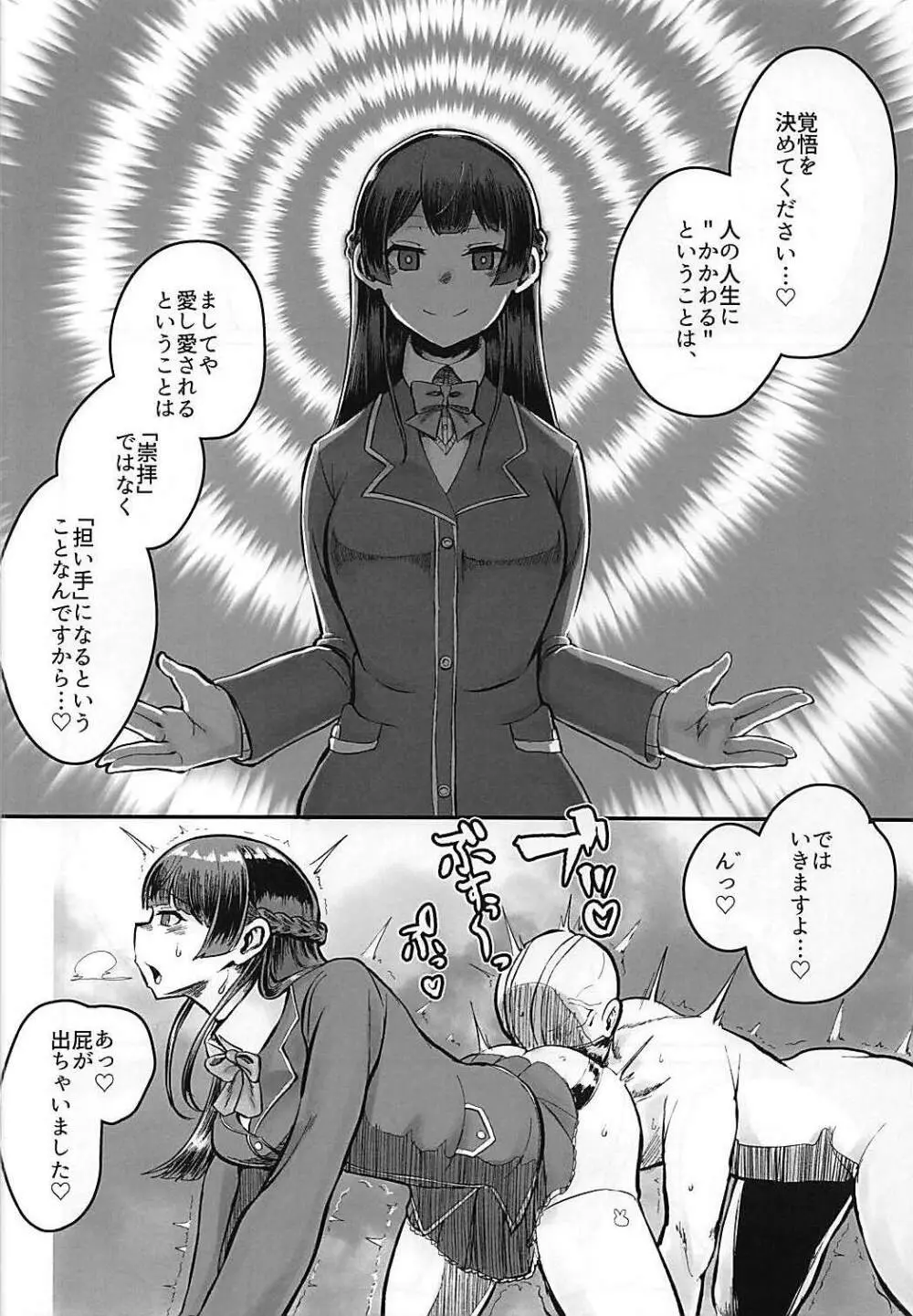 月が綺麗ですね。 Page.19