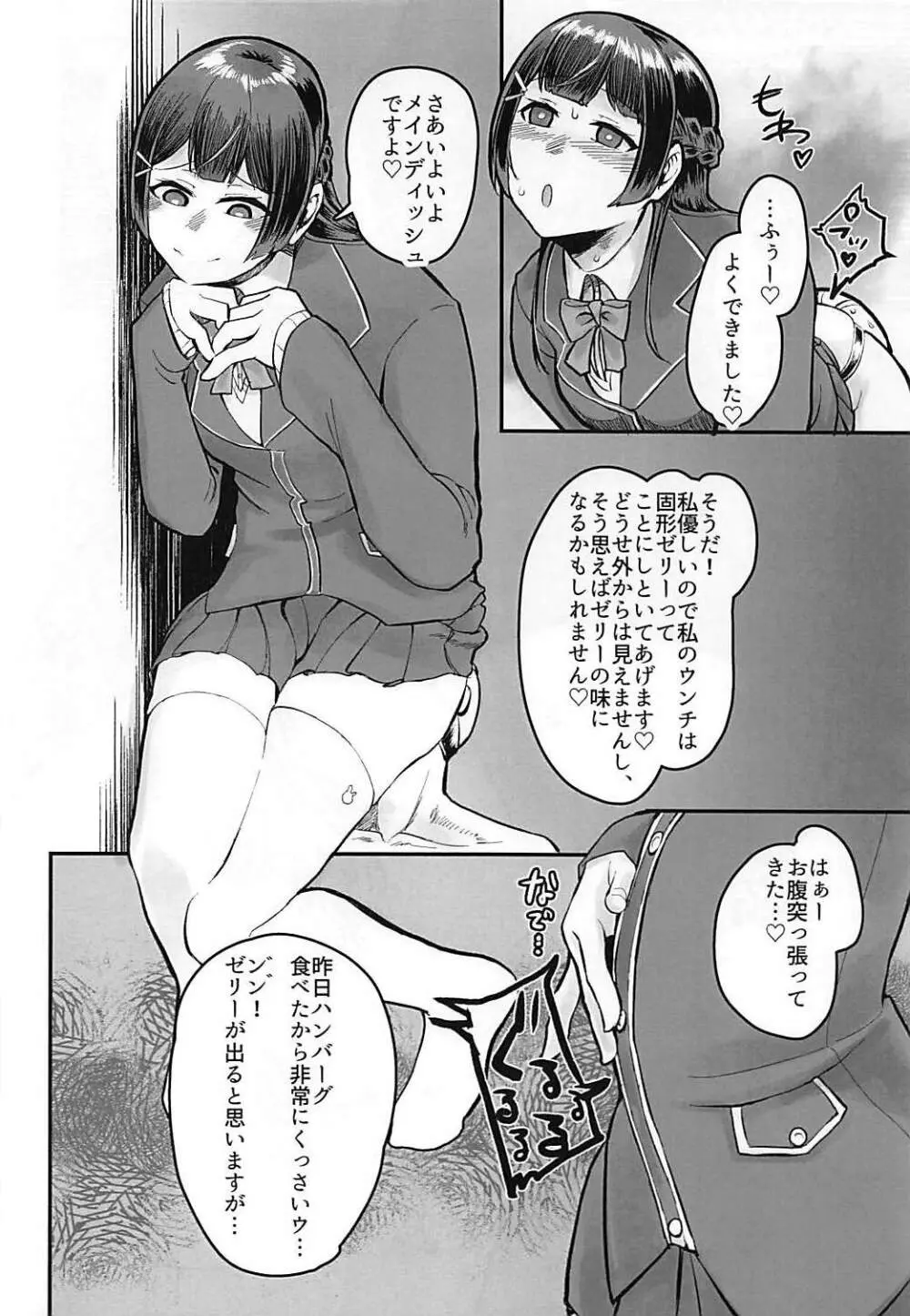 月が綺麗ですね。 Page.21