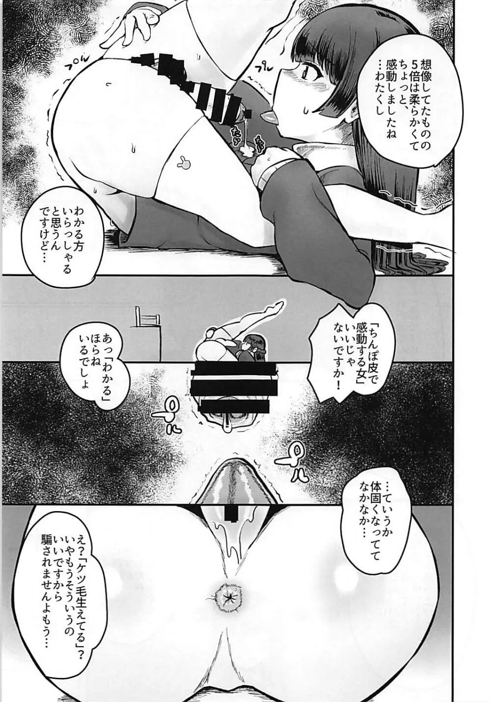 月が綺麗ですね。 Page.6