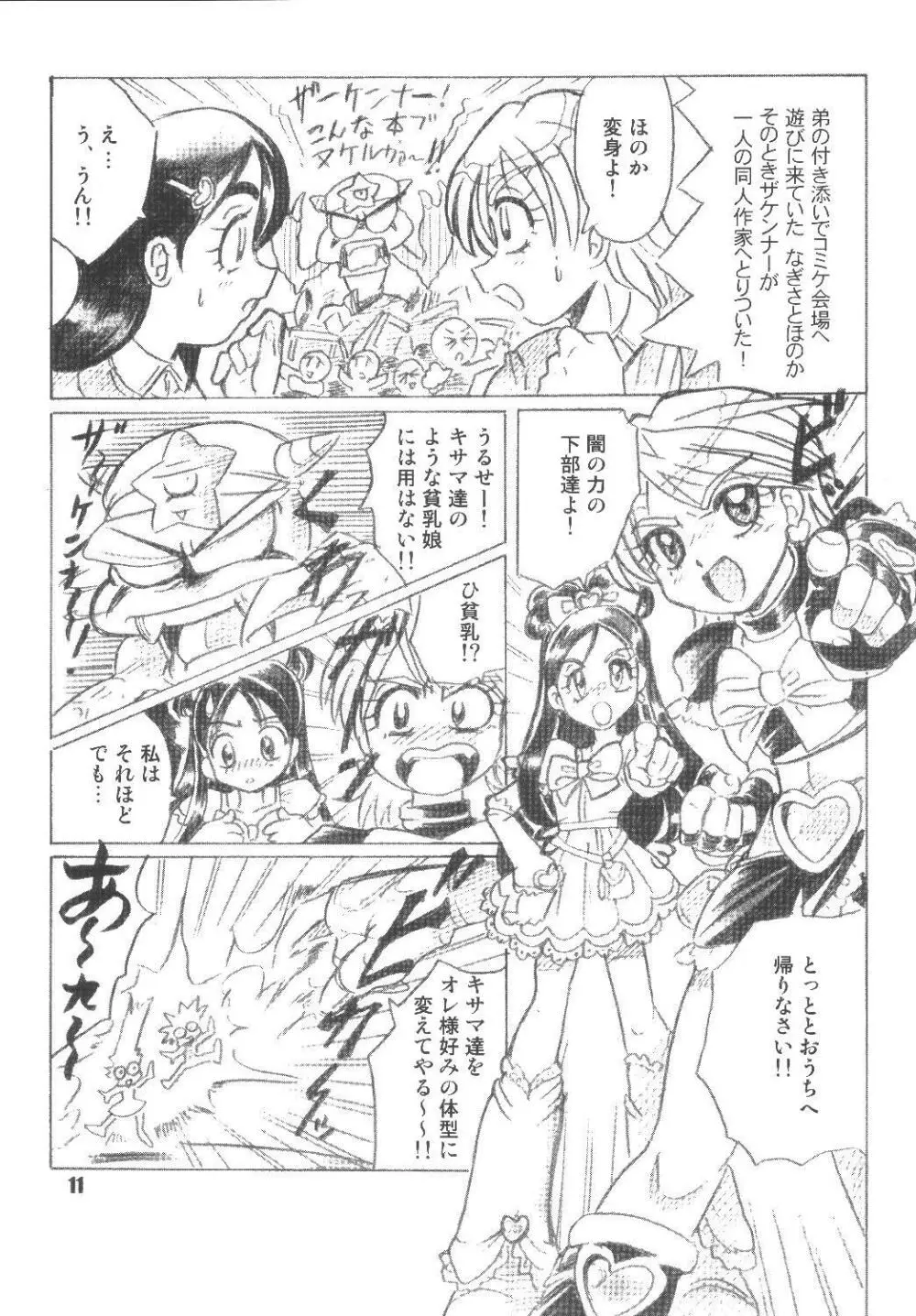 ぶっちゃけありえちゃった Page.11