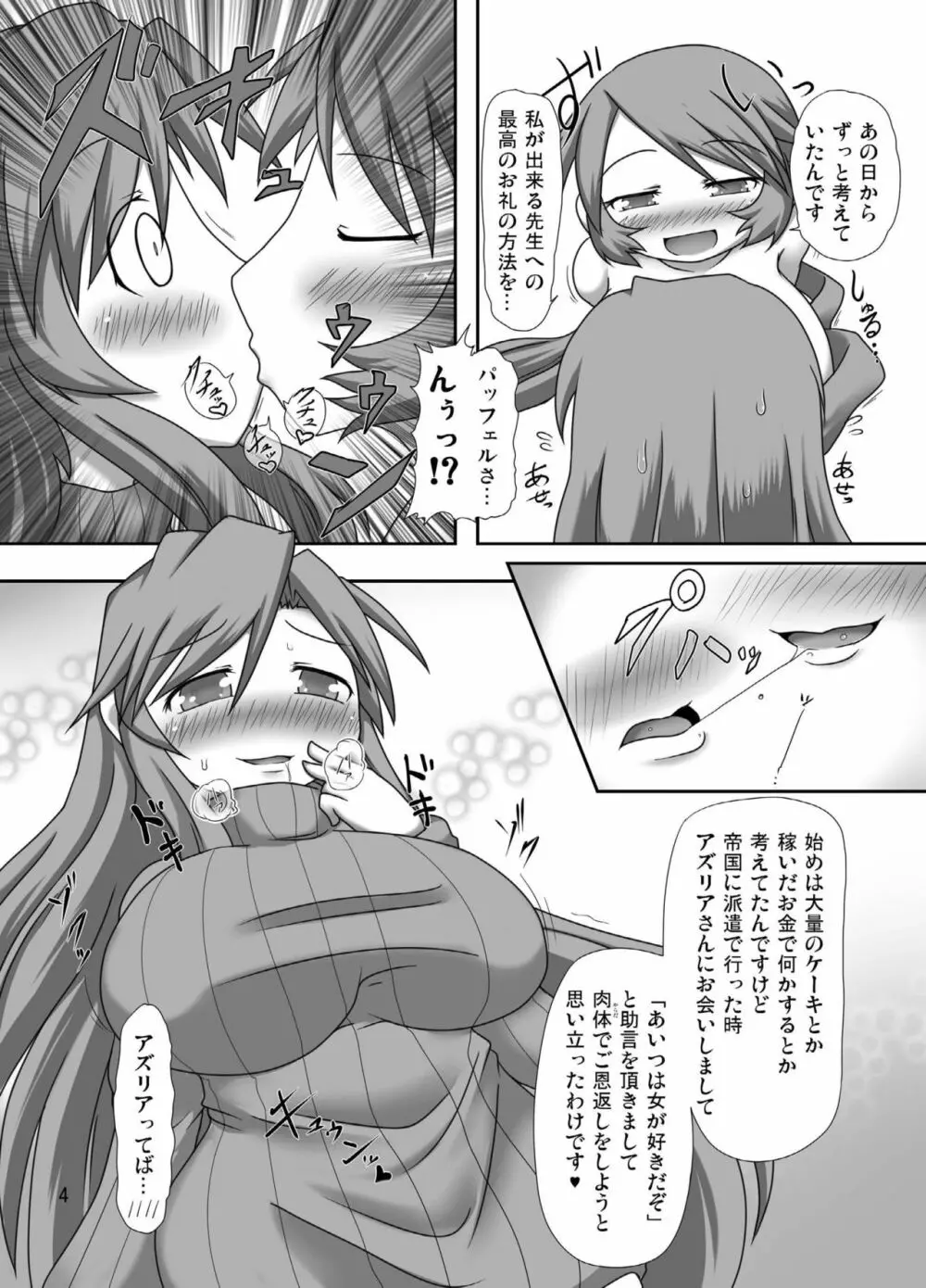 リベリオンの恩返し Page.3