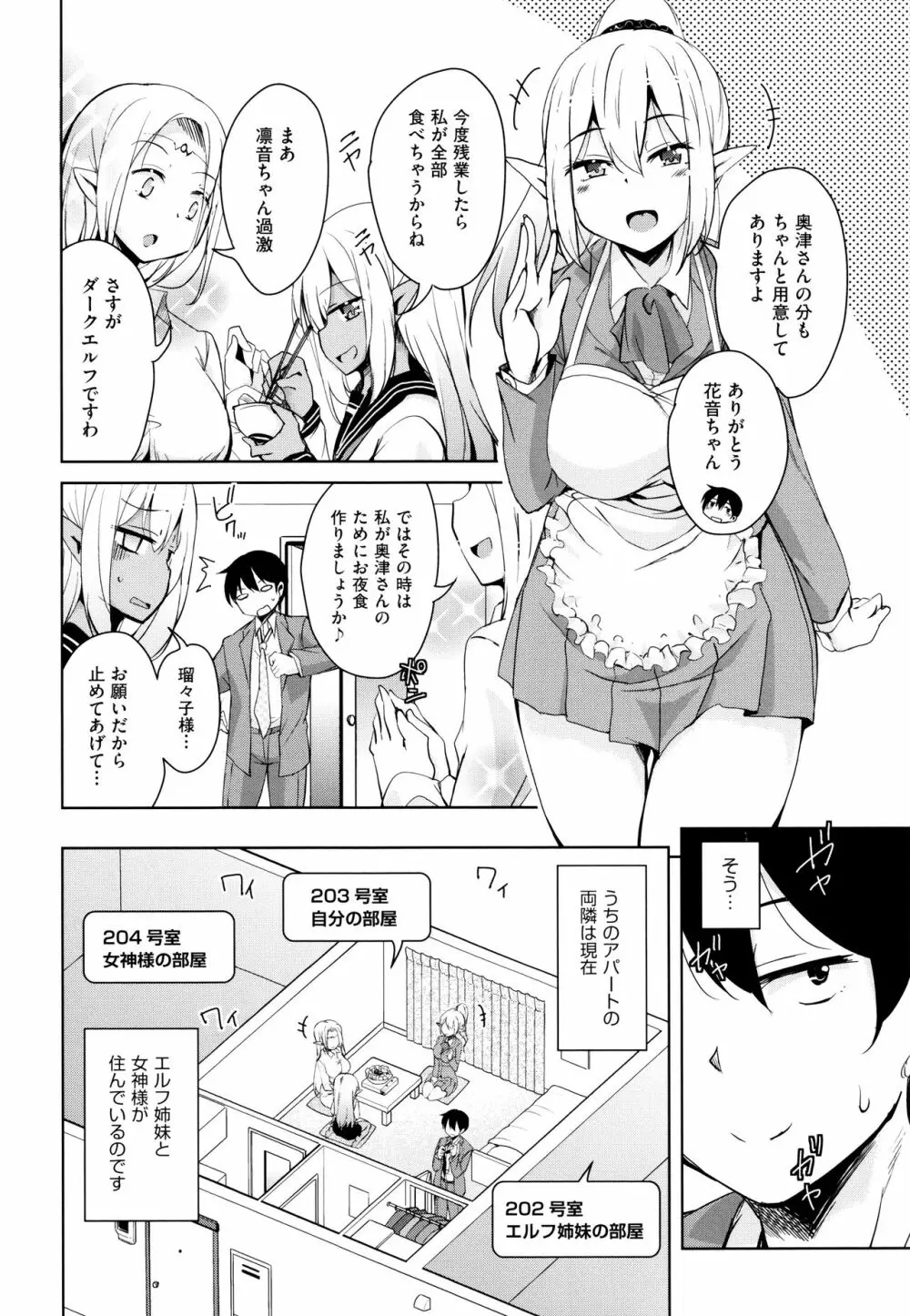 隣のJKエルフさん + イラストカード Page.7