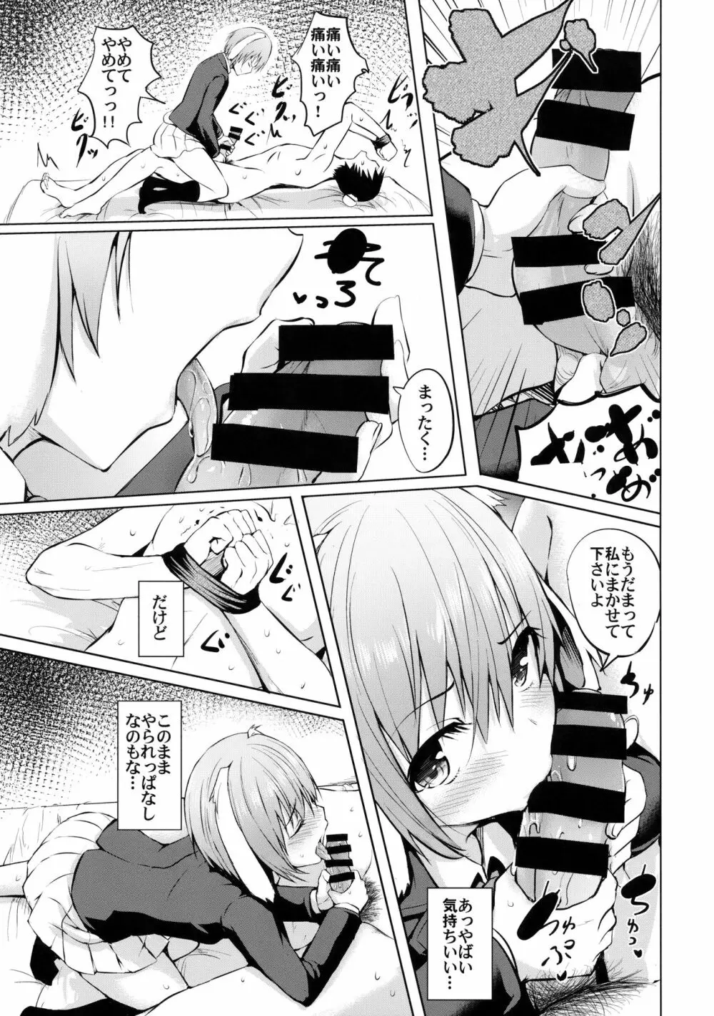 月のうさぎの恋わずらい~完全版~ Page.12