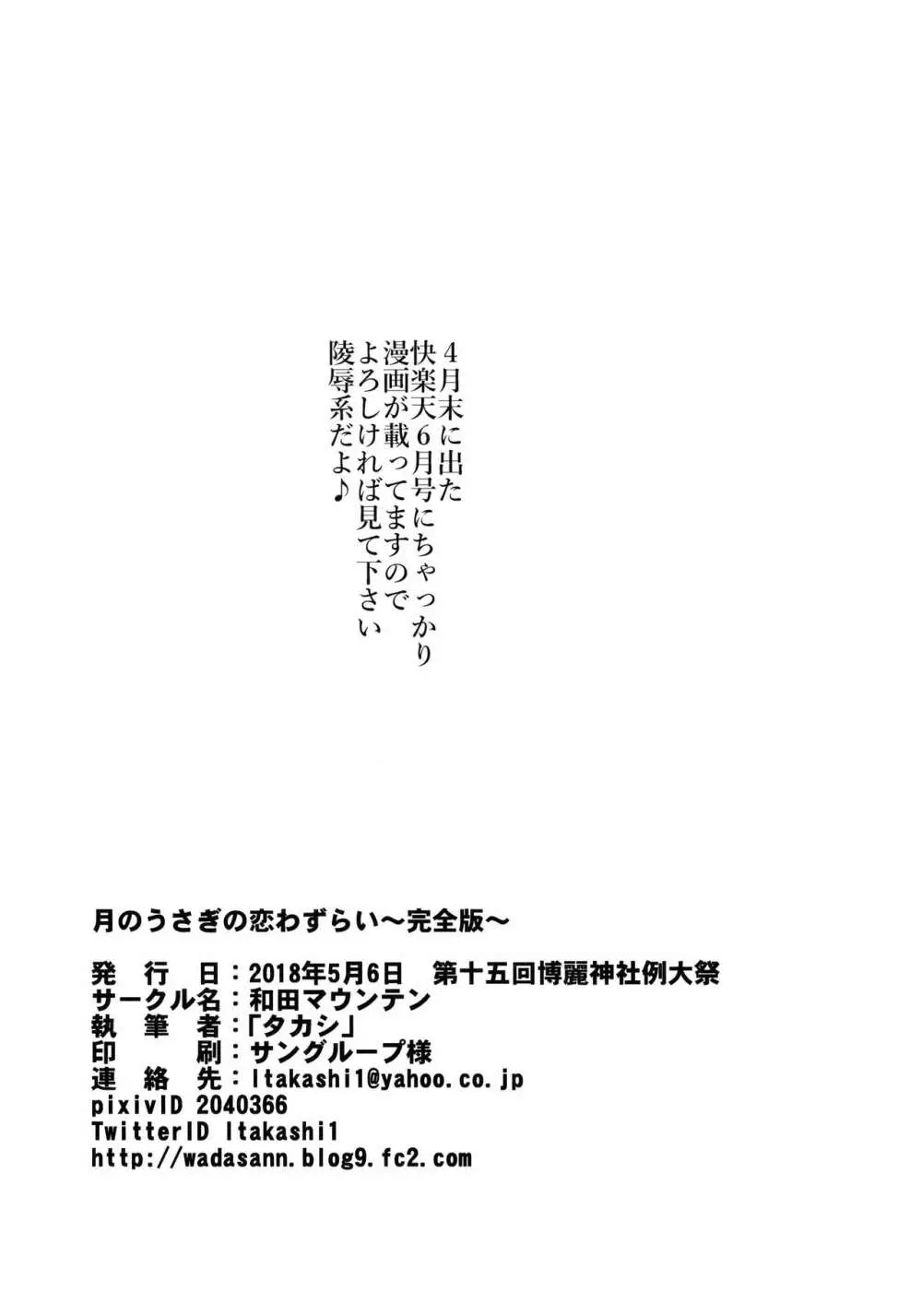 月のうさぎの恋わずらい~完全版~ Page.25