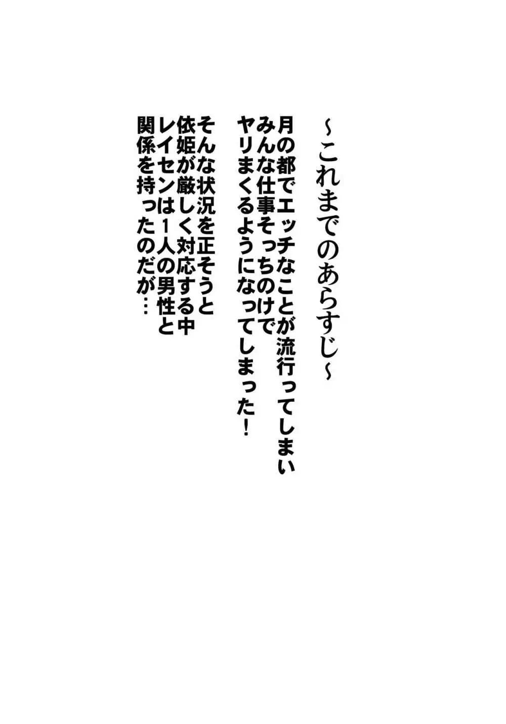 月のうさぎの恋わずらい~完全版~ Page.3