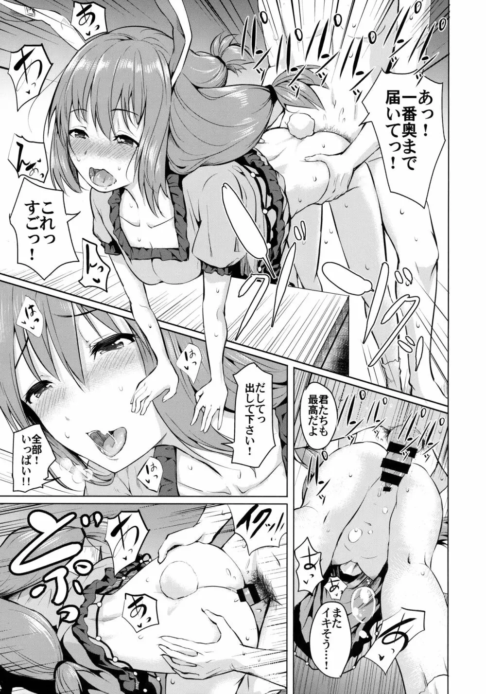 月のうさぎの恋わずらい~完全版~ Page.6
