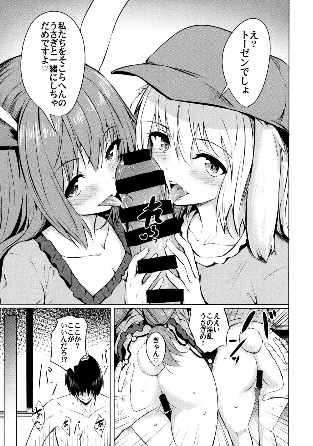 月のうさぎの恋わずらい~完全版~ Page.8