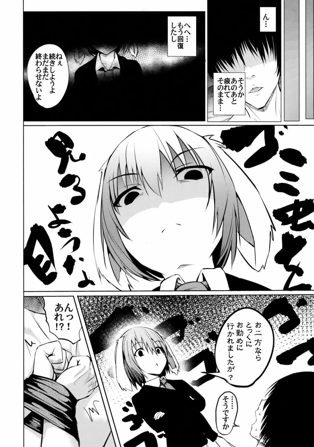 月のうさぎの恋わずらい~完全版~ Page.9