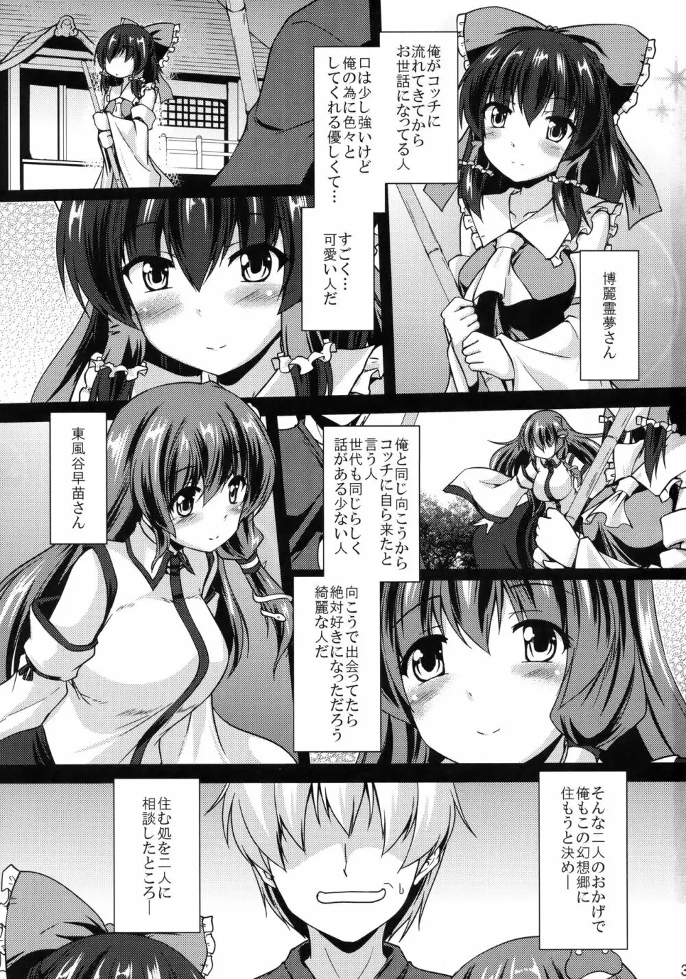 巫女比べ Page.2