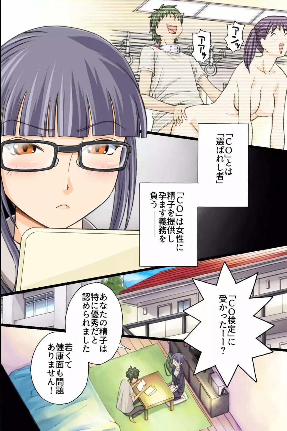 いつでもどこでも女の子に子種を注入することが認められた世界 Page.8