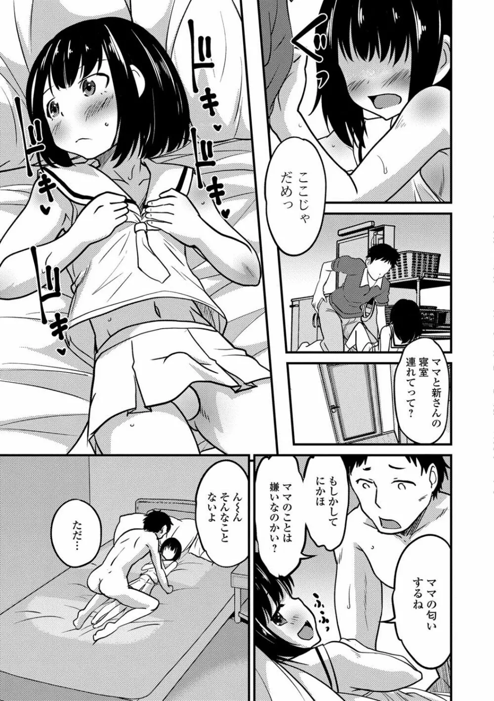 月刊Web男の娘・れくしょんッ！S Vol.27 Page.14