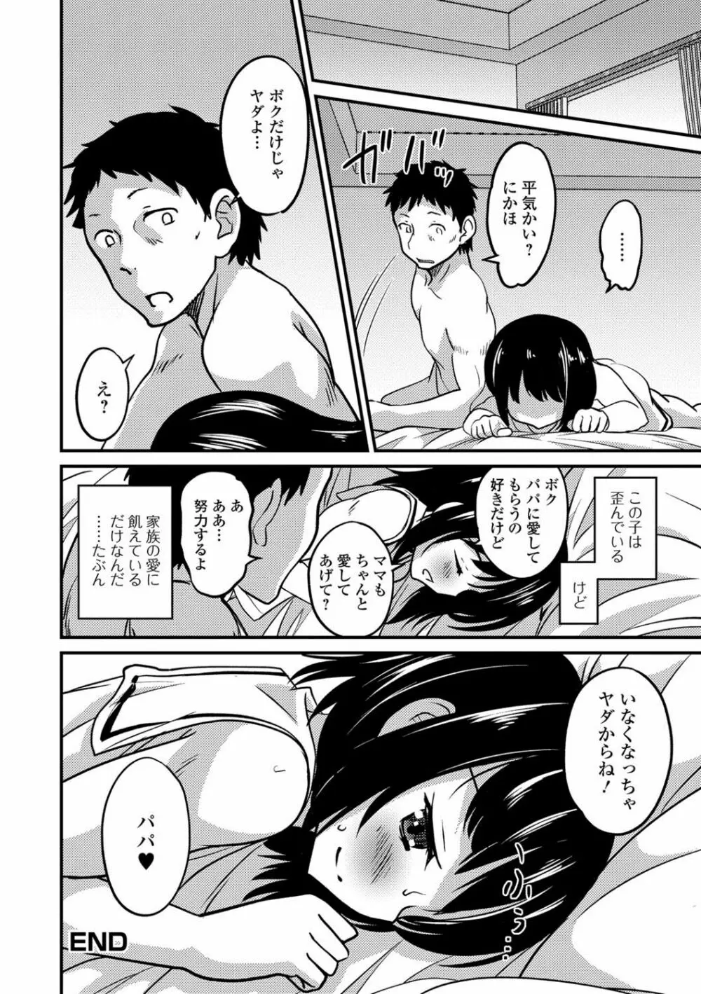 月刊Web男の娘・れくしょんッ！S Vol.27 Page.21