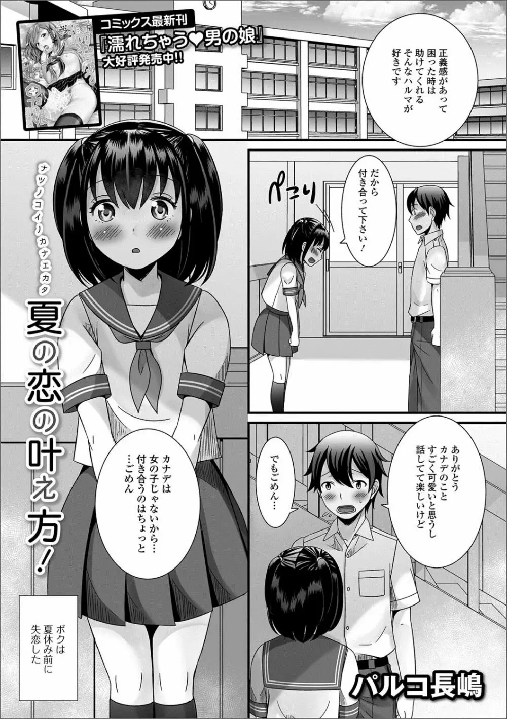 月刊Web男の娘・れくしょんッ！S Vol.27 Page.22