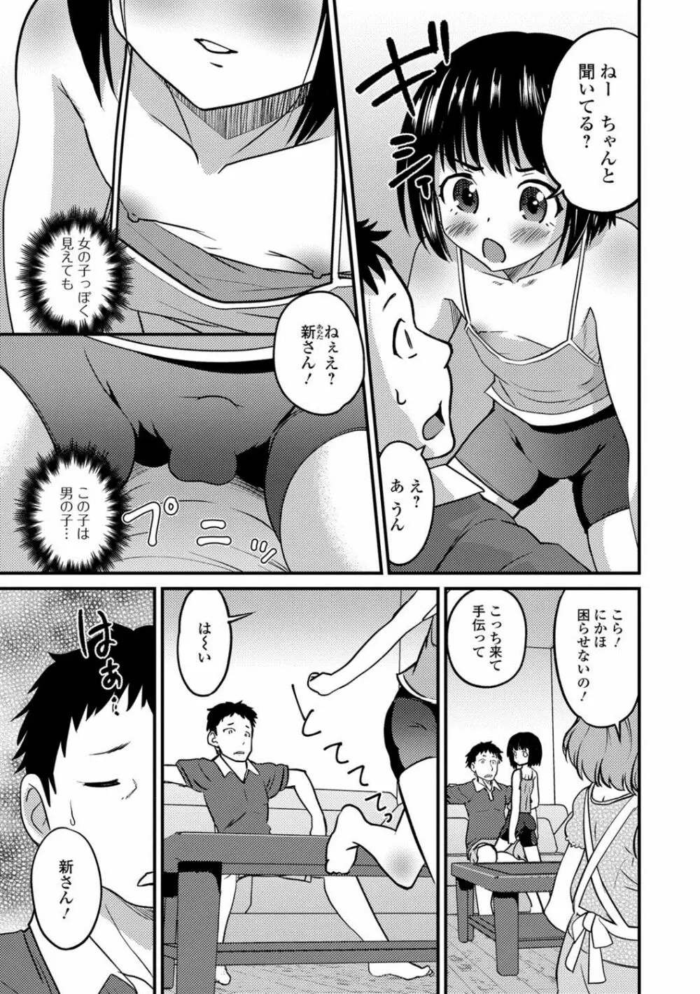 月刊Web男の娘・れくしょんッ！S Vol.27 Page.4