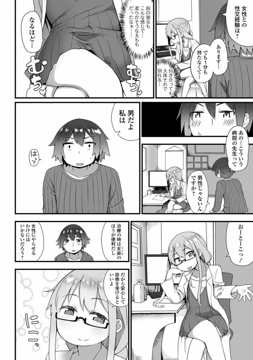 月刊Web男の娘・れくしょんッ！S Vol.27 Page.83